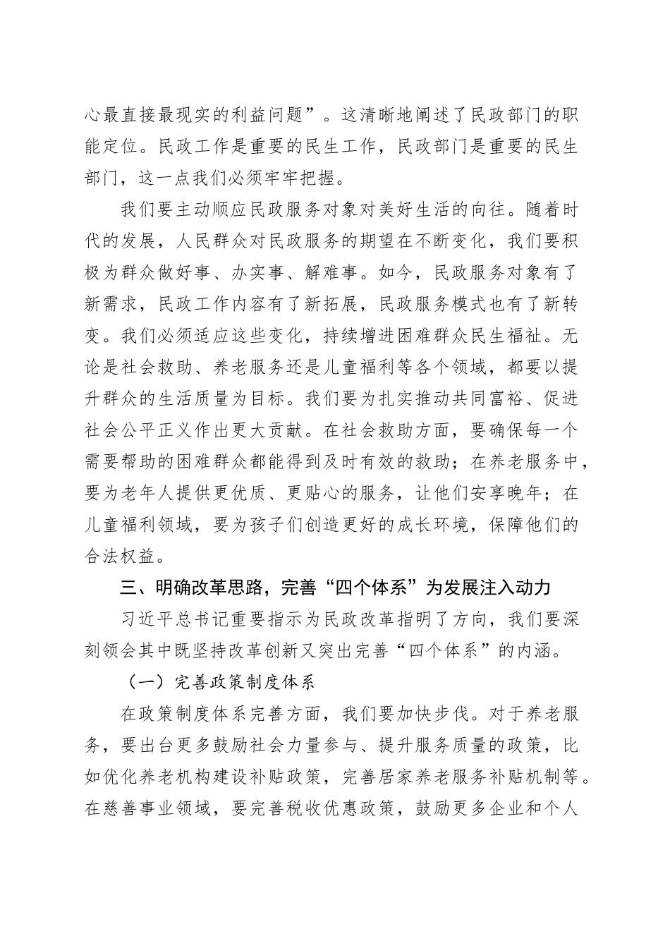 副局长在民政局党组理论学习中心组专题学习第十五次全国民政工作会议精神研讨会上的讲话_第2页