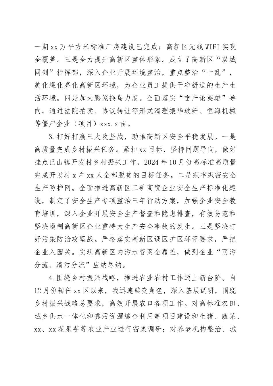 副区长2024年述职述责报告_第2页