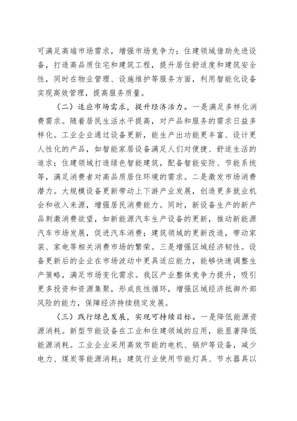 副区长在2025年全区工业、住建大规模设备更新推进会上的讲话_第2页