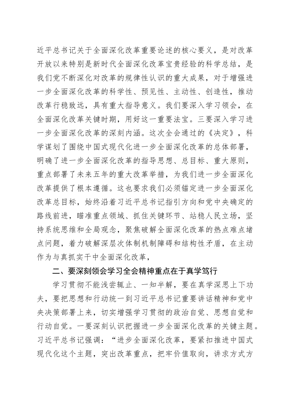 副区长在区党委理论学习中心组上的研讨发言_第2页