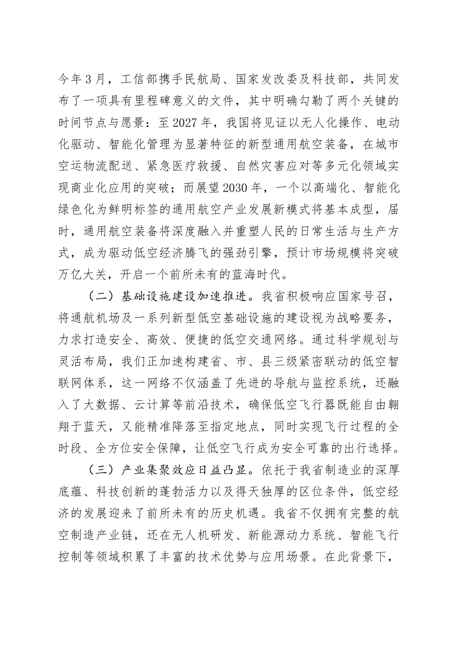 副省长在2024年全省低空经济发展推进会上的讲话_第2页