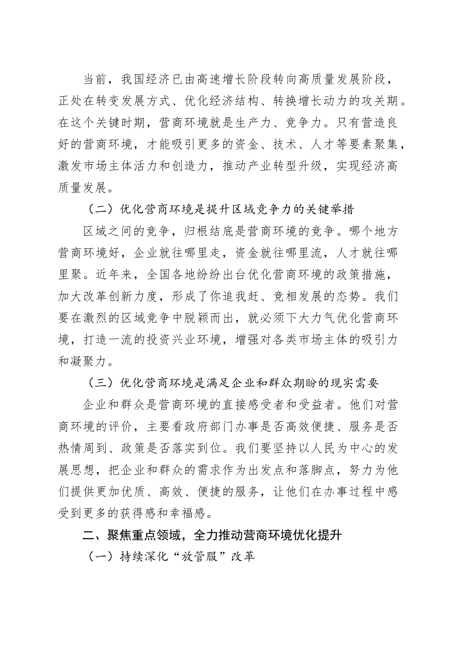 副省长在2024年全省优化营商环境专题推进会上的讲话_第2页