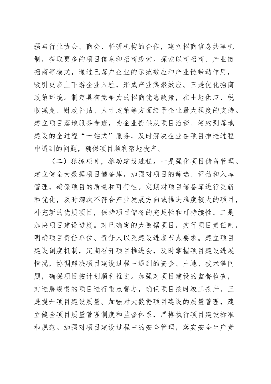 副省长在2025年全省大数据工作会议上的讲话_第2页