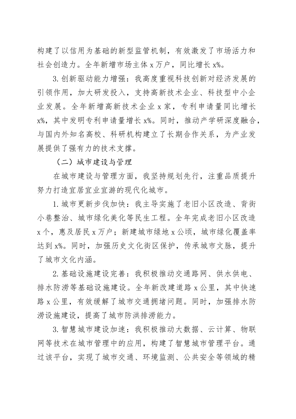 副市长2024年度述职述廉工作报告（2911字）_第2页