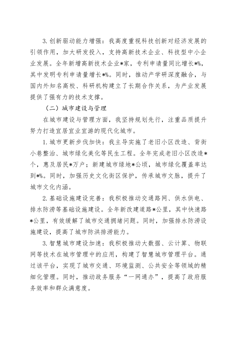 副市长2024年度述职述廉工作报告_第2页