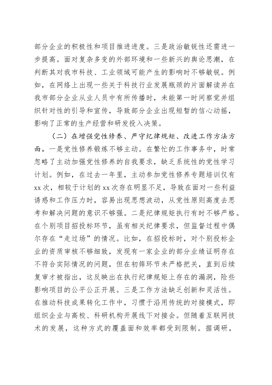 副市长2024年民主生活会对照检查发言材料_第2页