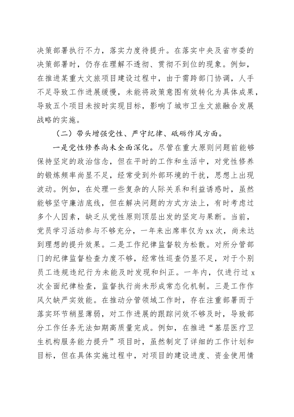 副市长2024年民主生活会个人对照检查材料_第2页