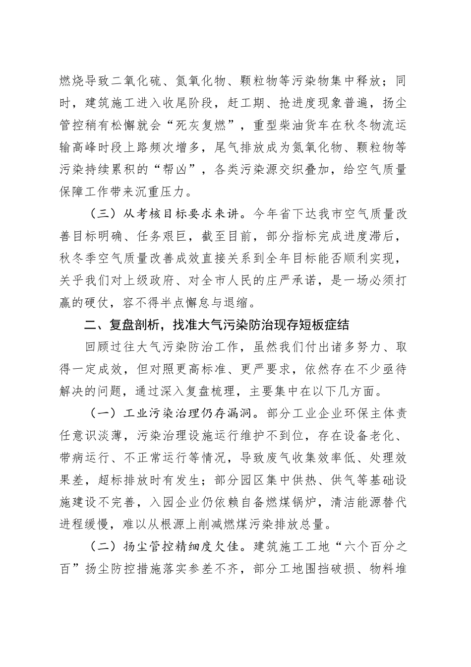 副市长在2024年全市大气污染防治秋冬季攻坚行动部署会上的讲话_第2页