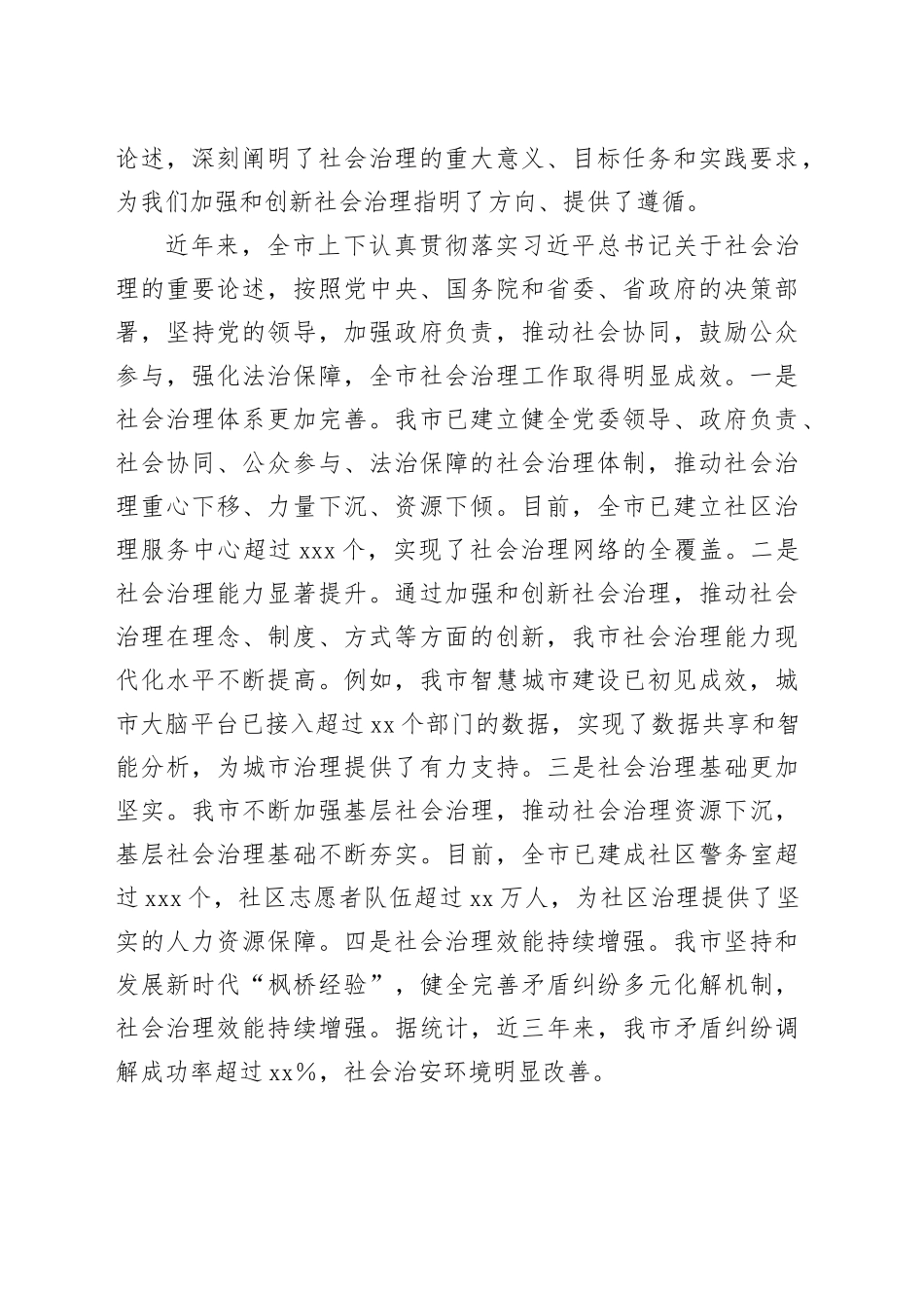 副市长在2024年全市第四季度综合治理风险研判会上的讲话_第2页