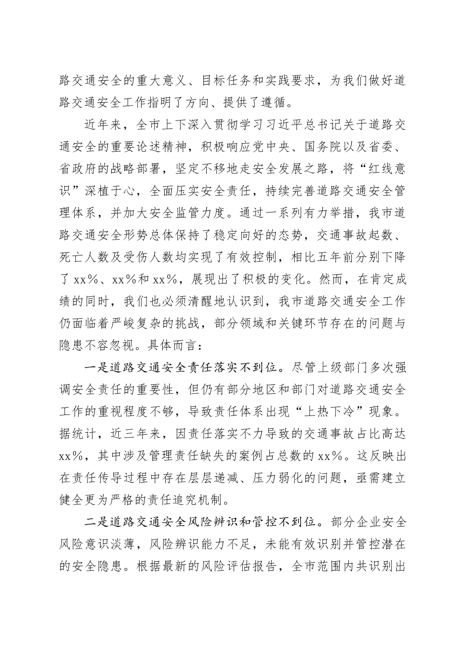 副市长在2024年全市冬季道路交通事故预防分析研判会上的讲话_第2页