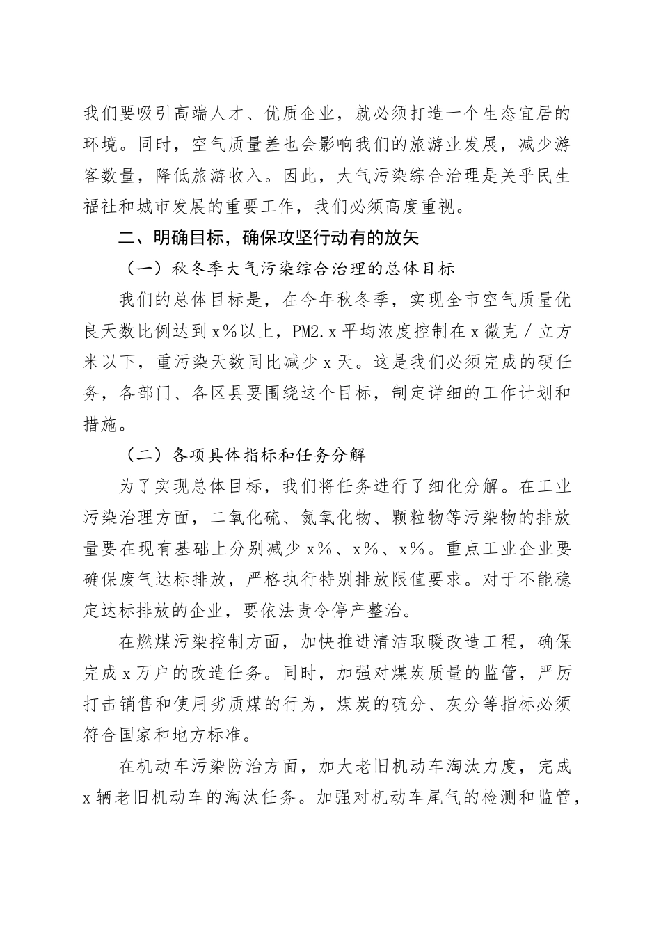 副市长在2024年全市秋冬季大气污染综合治理攻坚推进会上的讲话_第2页