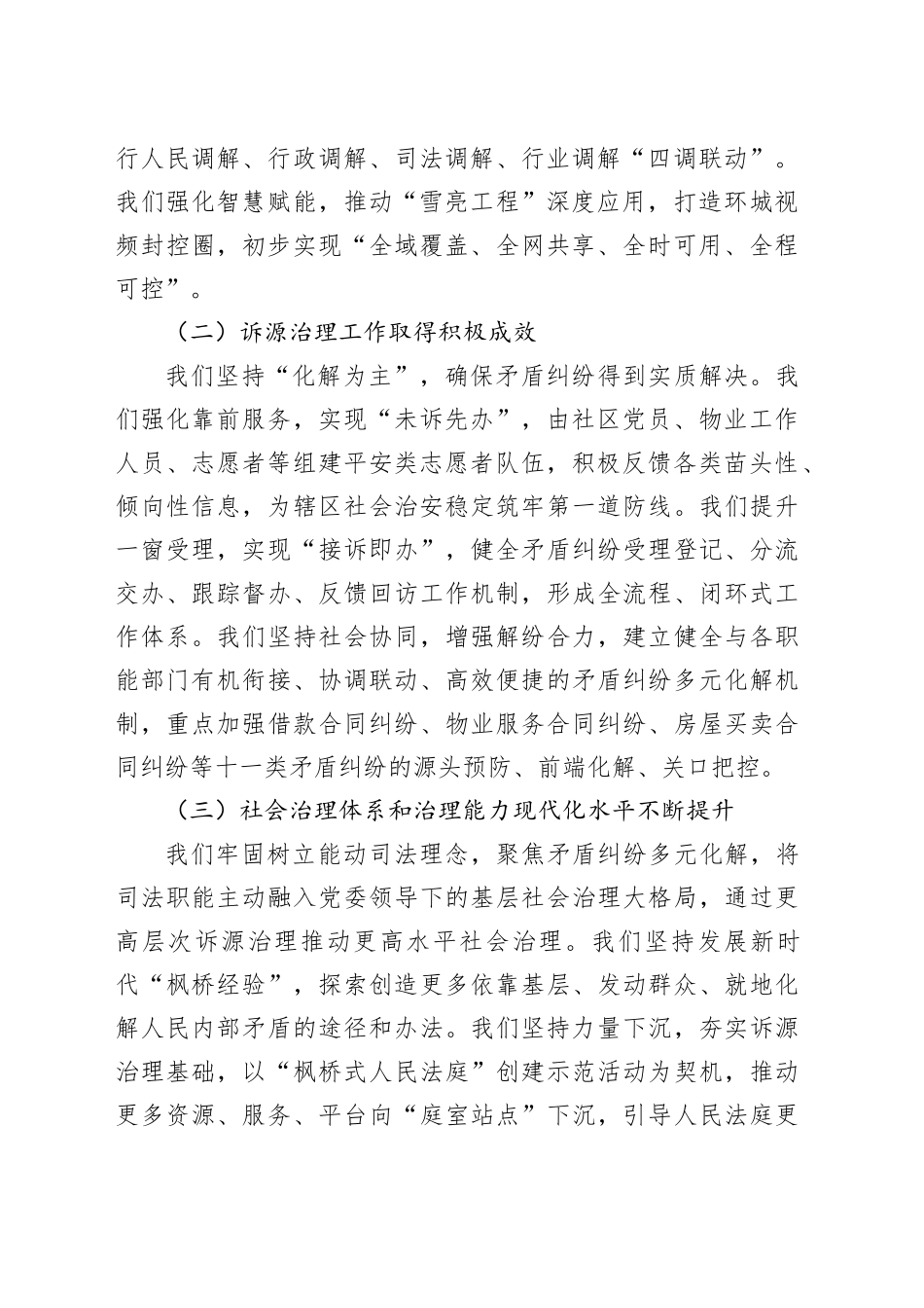副市长在2024年全市深化诉源治理工作推进会上的讲话_第2页