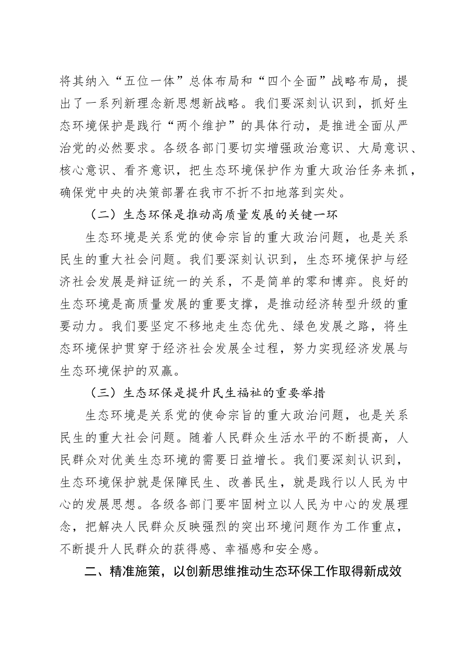 副市长在2024年全市生态环境保护重点工作推进会上的讲话_第2页