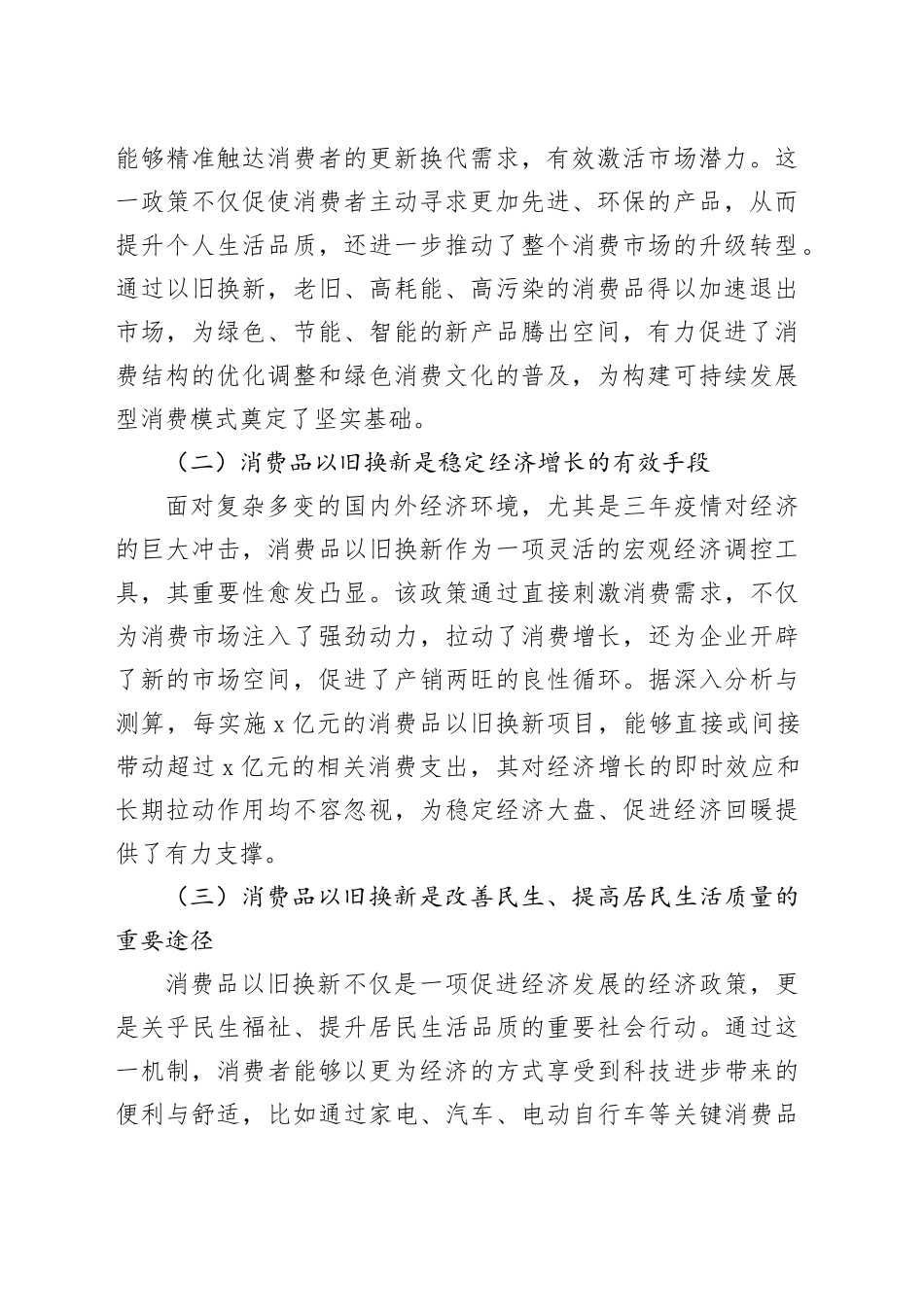 副市长在2024年全市消费品以旧换新工作推进会上的讲话_第2页