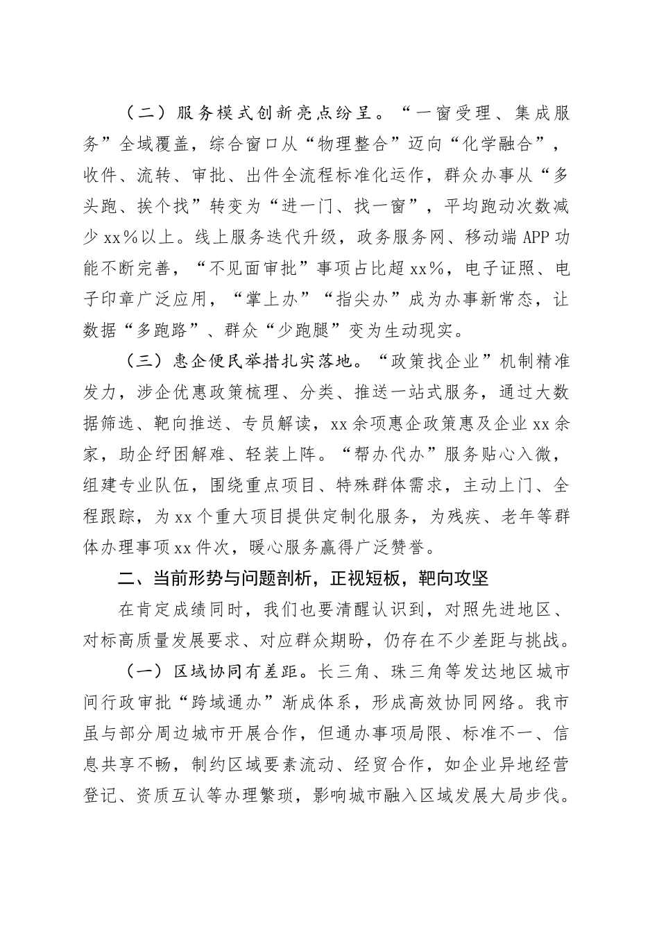 副市长在2024年全市行政审批服务系统第四季度重点工作部署推进会上的讲话_第2页