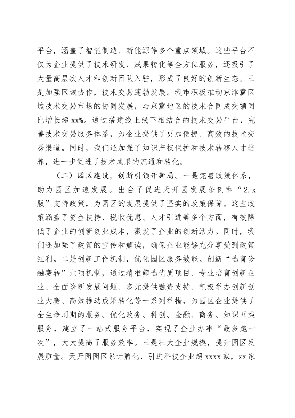 副市长在2025年全市科技工作会议上的讲话_第2页