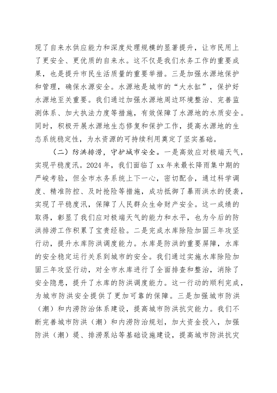 副市长在2025年全市水务工作会议上的讲话_第2页
