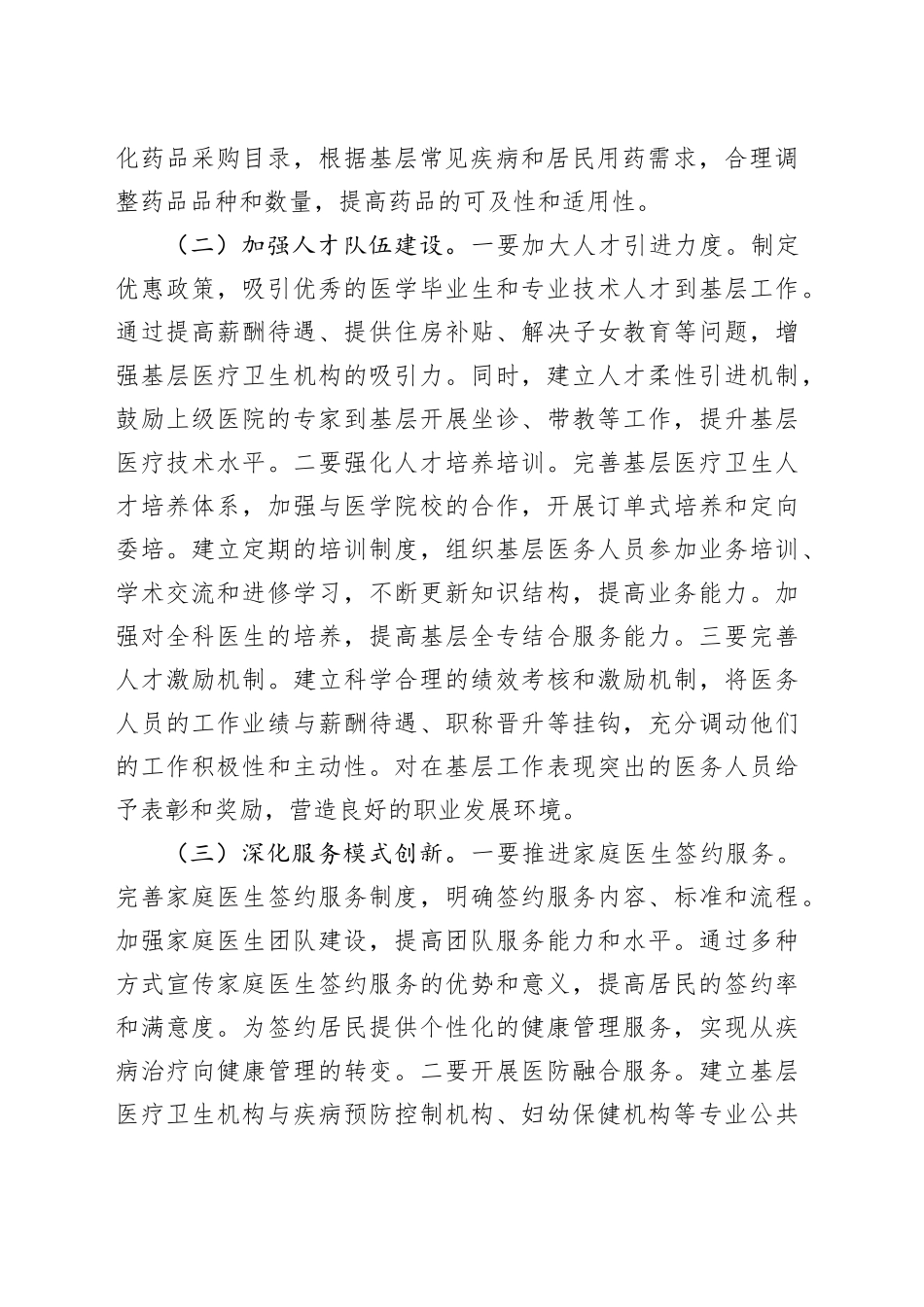 副市长在2025年全市医疗工作会议上的讲话_第2页