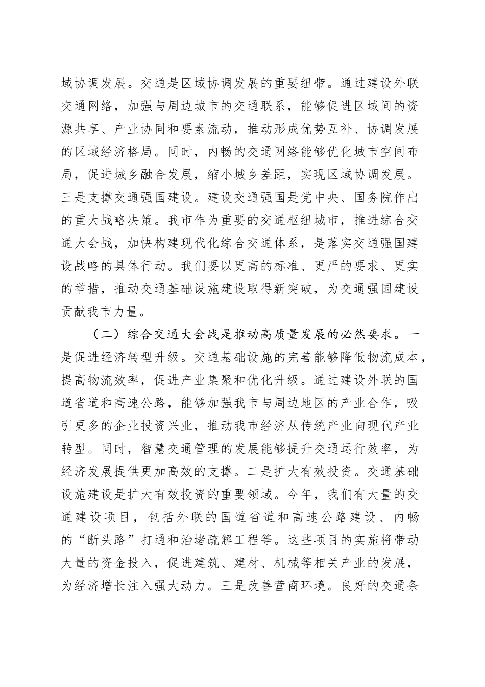 副市长在2025年全市综合交通大会战指挥部会议上的讲话_第2页