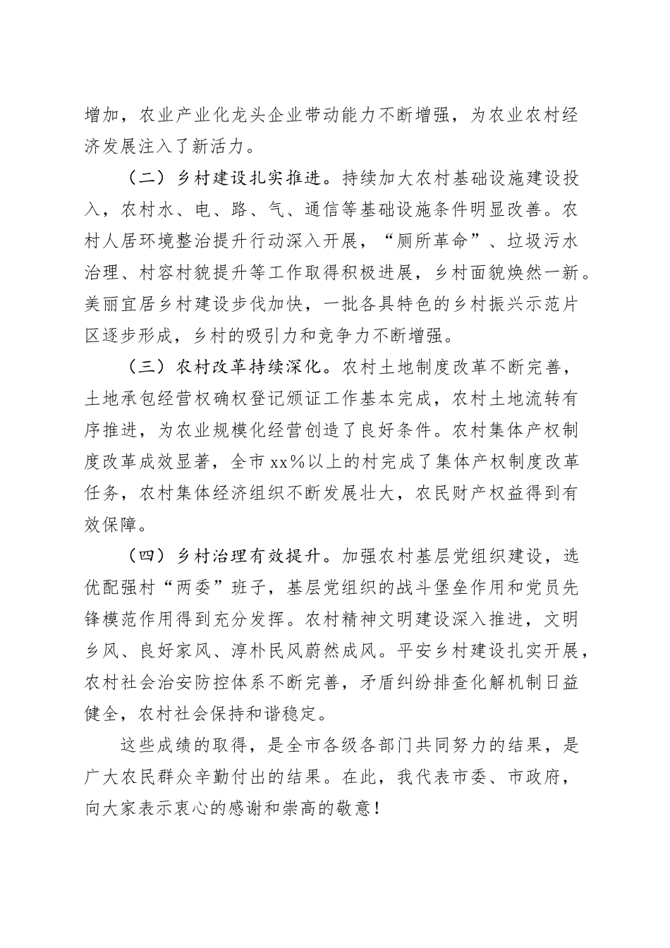 副市长在全市2024年第四季度乡村振兴重点工作推进会上的讲话_第2页