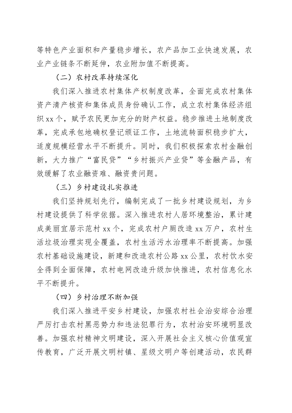 副市长在全市今冬明春农业农村重点工作推进会上的讲话_第2页