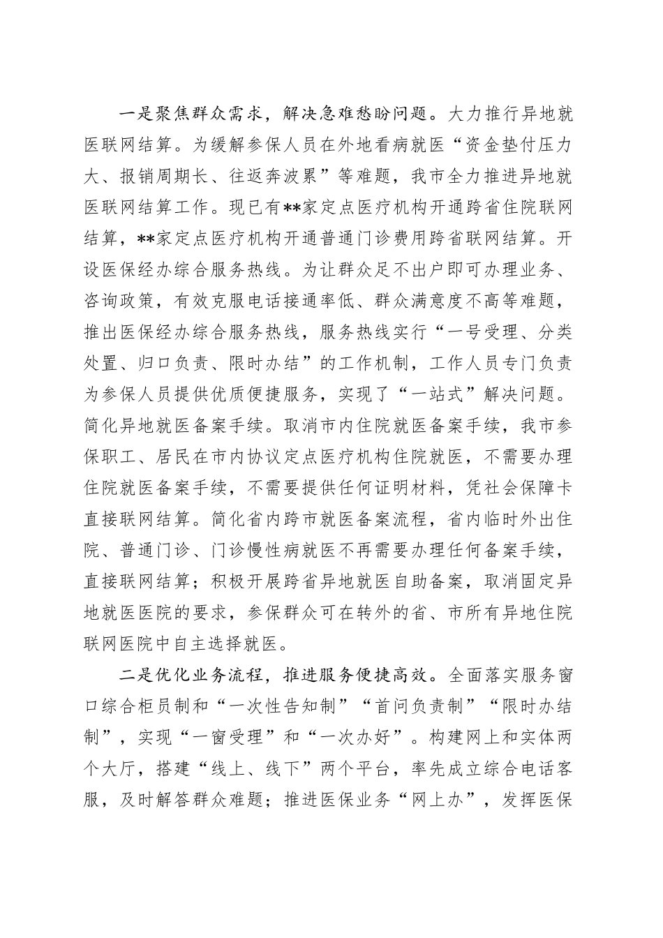 副市长在全市医疗保障工作会议上的讲话_第2页