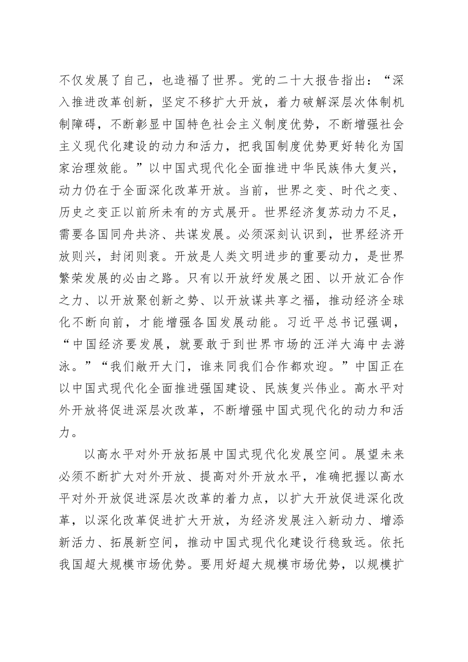副市长在市政府党组理论学习中心组学习贯彻党的二十届三中全会精神专题研讨会上的交流发言_第2页