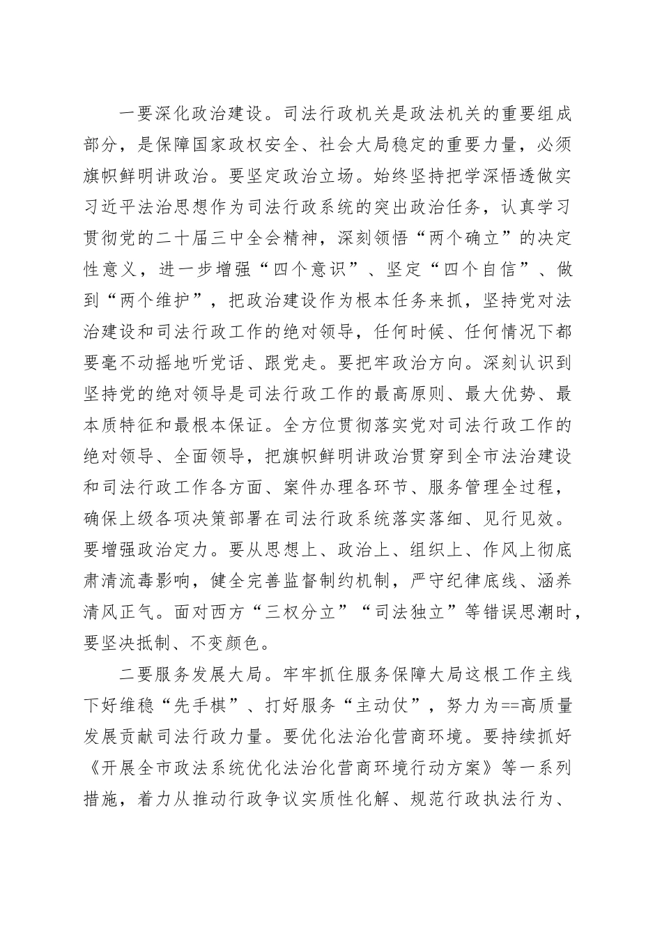 副市长在司法行政系统调研座谈会上的讲话提纲（202412）_第2页