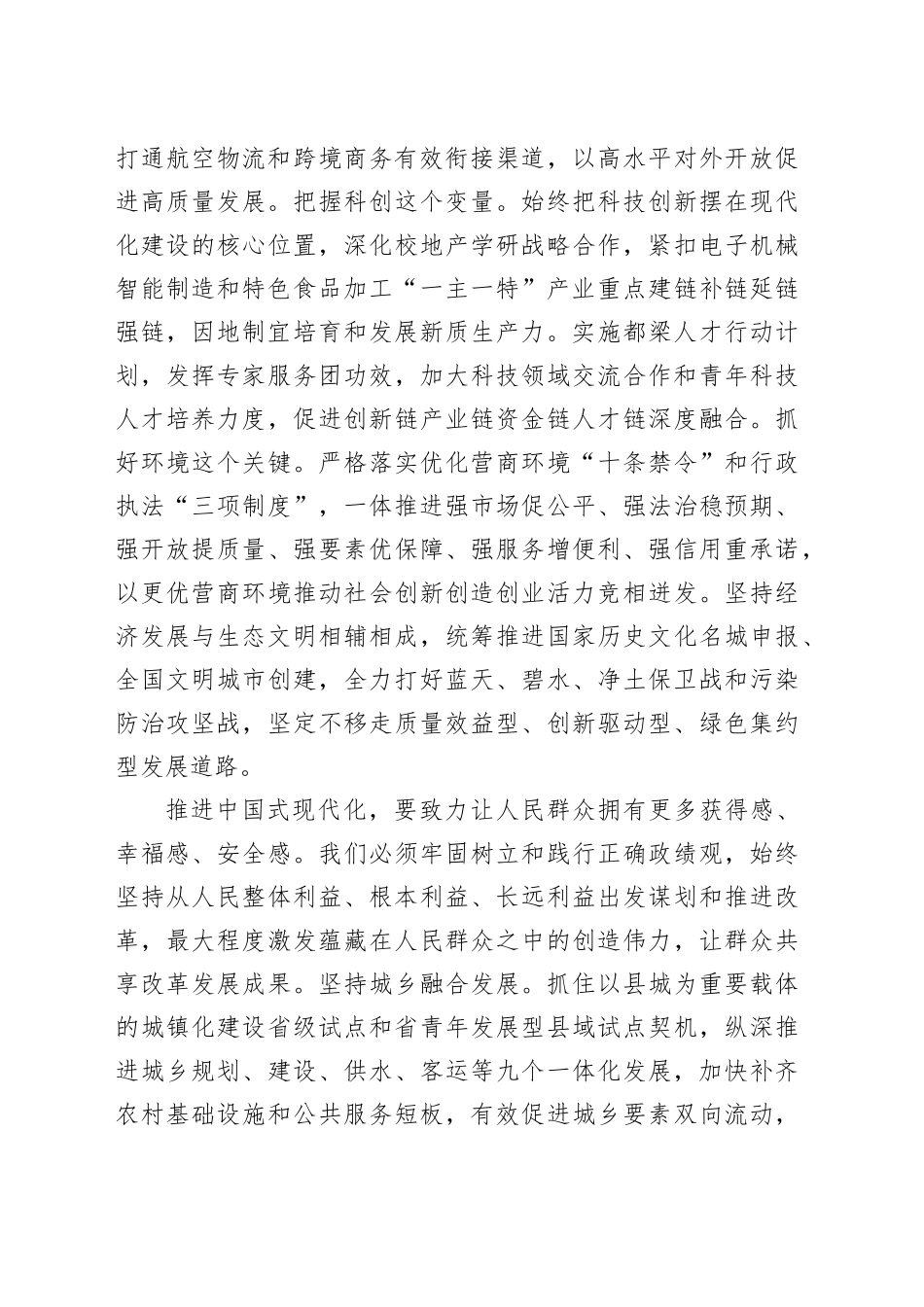 副书记在市委理论学习中心组集体学习党的二十届三中全会精神研讨会上的交流发言_第2页