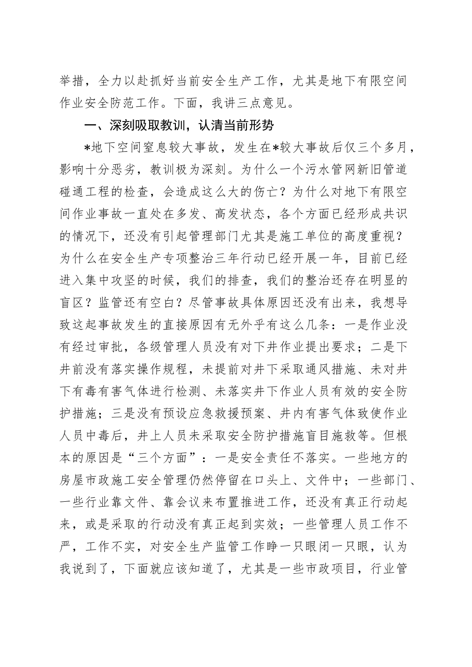 副厅长在全省住建系统安全生产工作电视电话会议上的讲话提纲_第2页