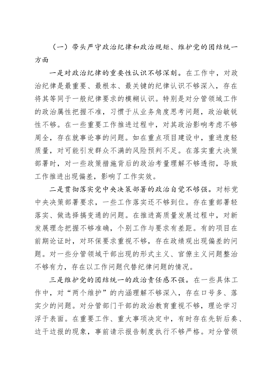 副县级领导干部2024年度民主生活会对照检查材料（四个带头）_第2页