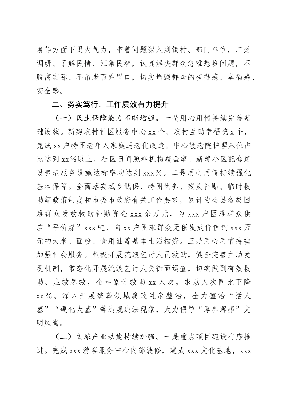 副县长2024年个人述职报告_第2页