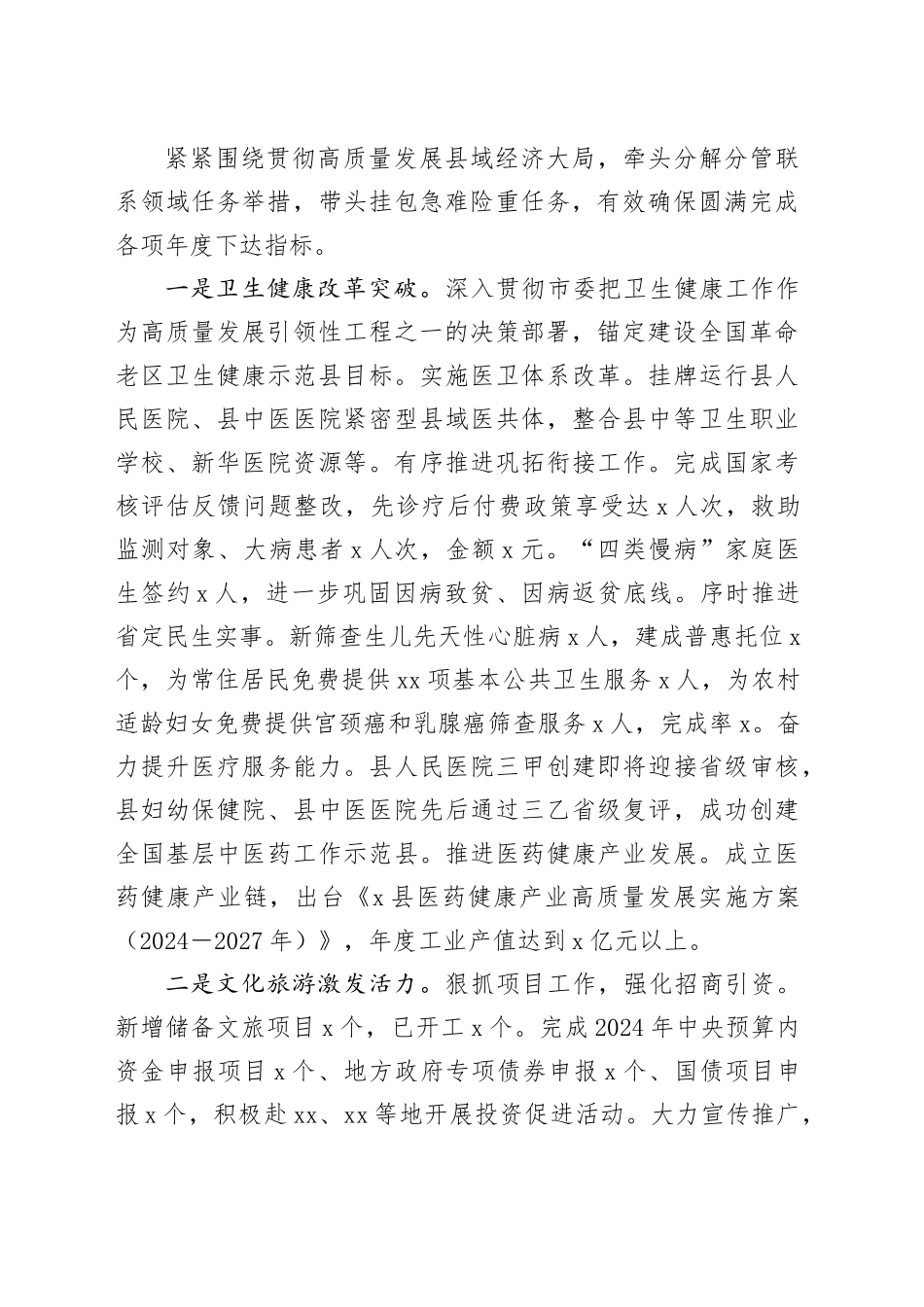 副县长2024年述职报告_第2页