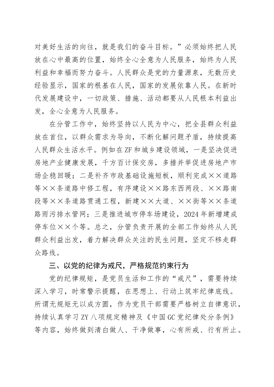 副县长理论学习心得体会_第2页