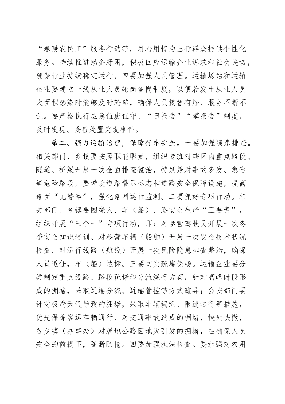 副县长在春运工作会上的讲话_第2页