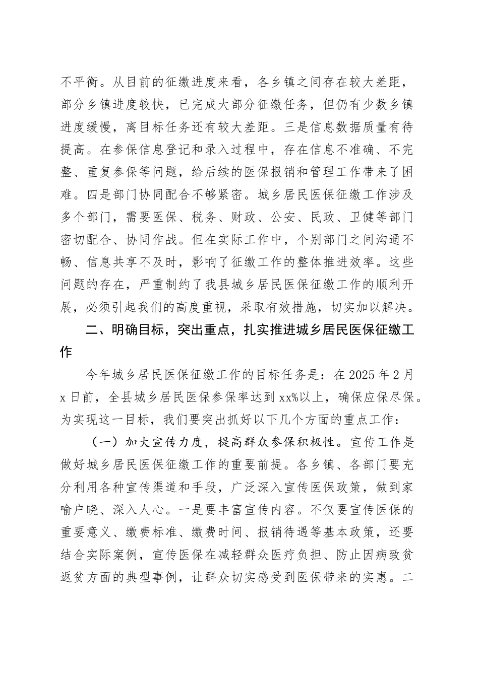 副县长在全县2025年城乡居民医保征缴工作推进会上的讲话稿_第2页