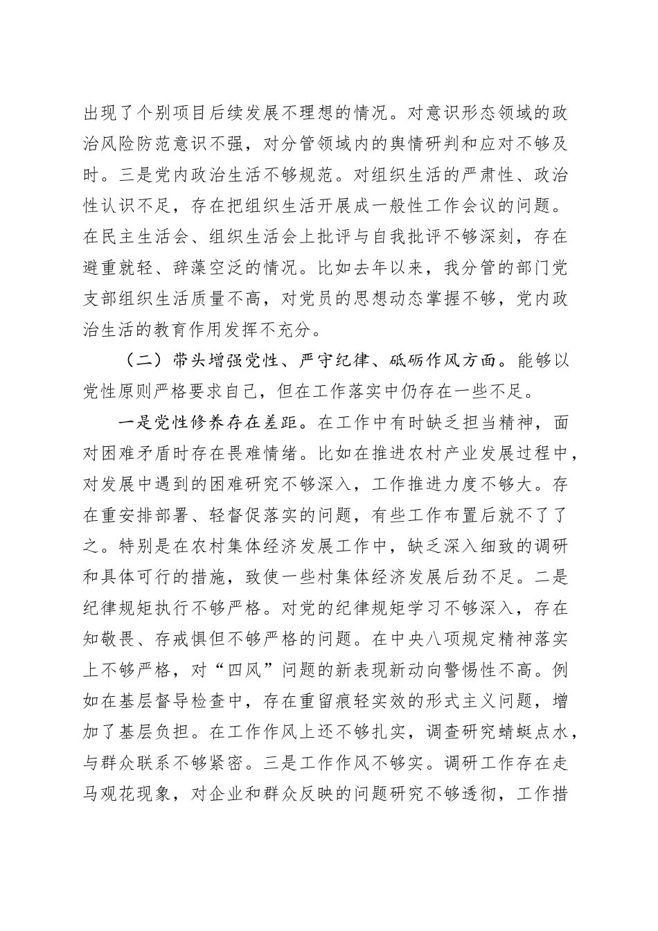 副乡长2024年民主生活会个人对照检查发言材料（四个带头）_第2页