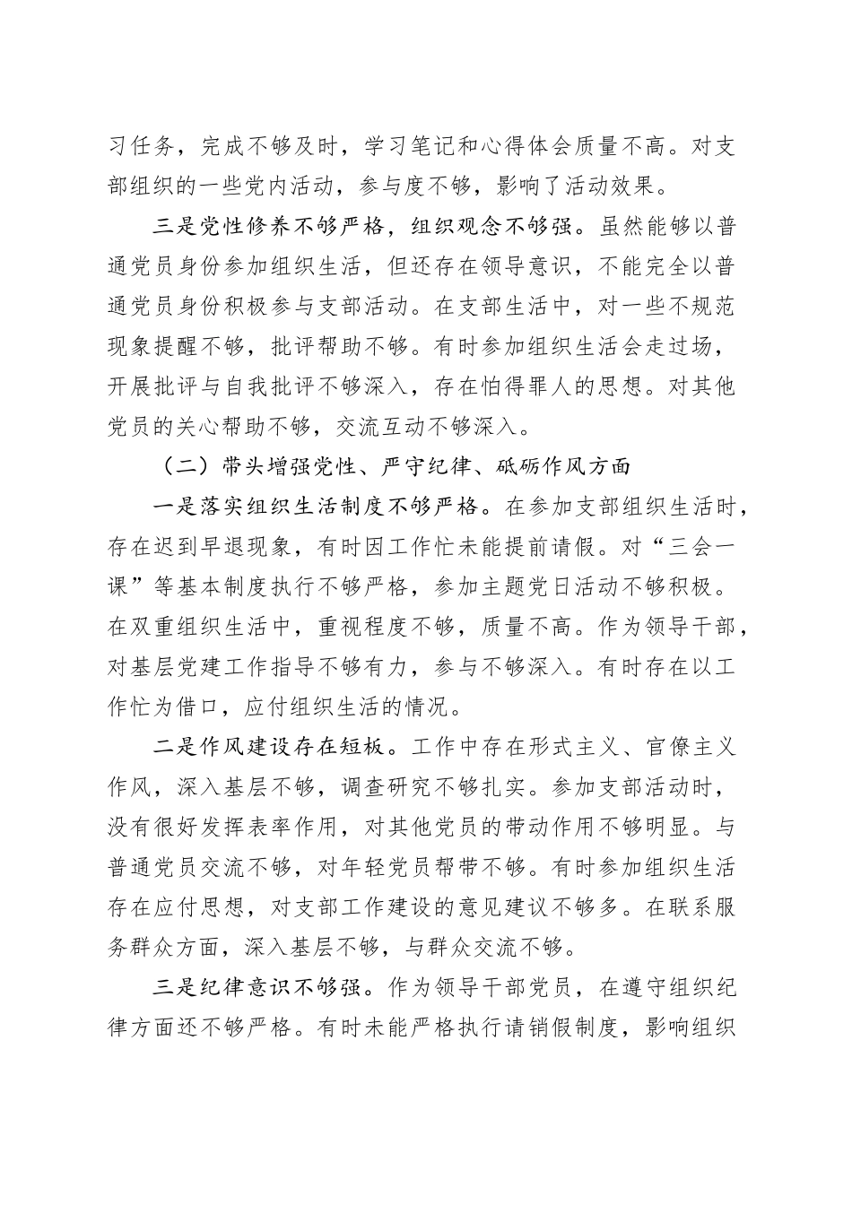副乡长2024年组织生活会对照发言材料（四个带头）_第2页