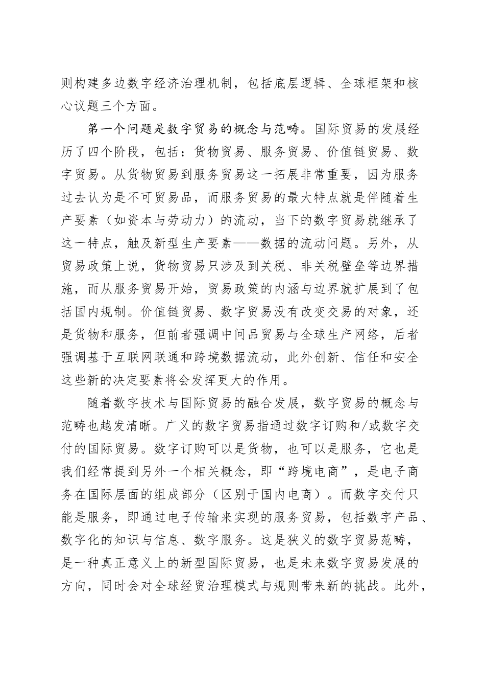 副校长在2024年数字经济发展和治理学术年会上的主旨演讲_第2页