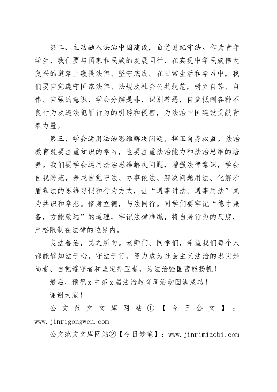 副校长在中学法治教育周启动仪式上的讲话学校致辞20241218_第2页