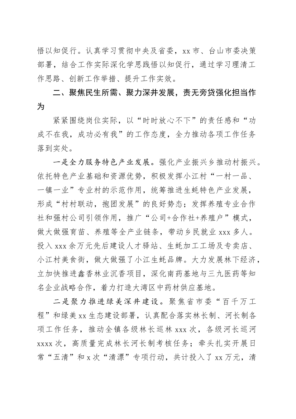 副镇长2024年度述职述德述廉报告（202502）_第2页