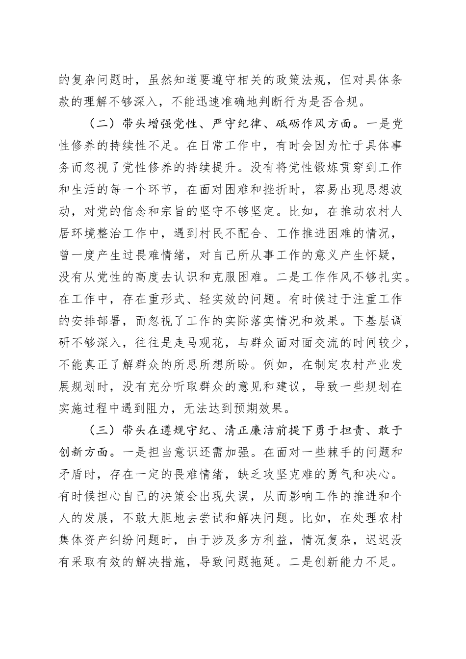 副镇长2024年民主生活会对照检查材料_第2页