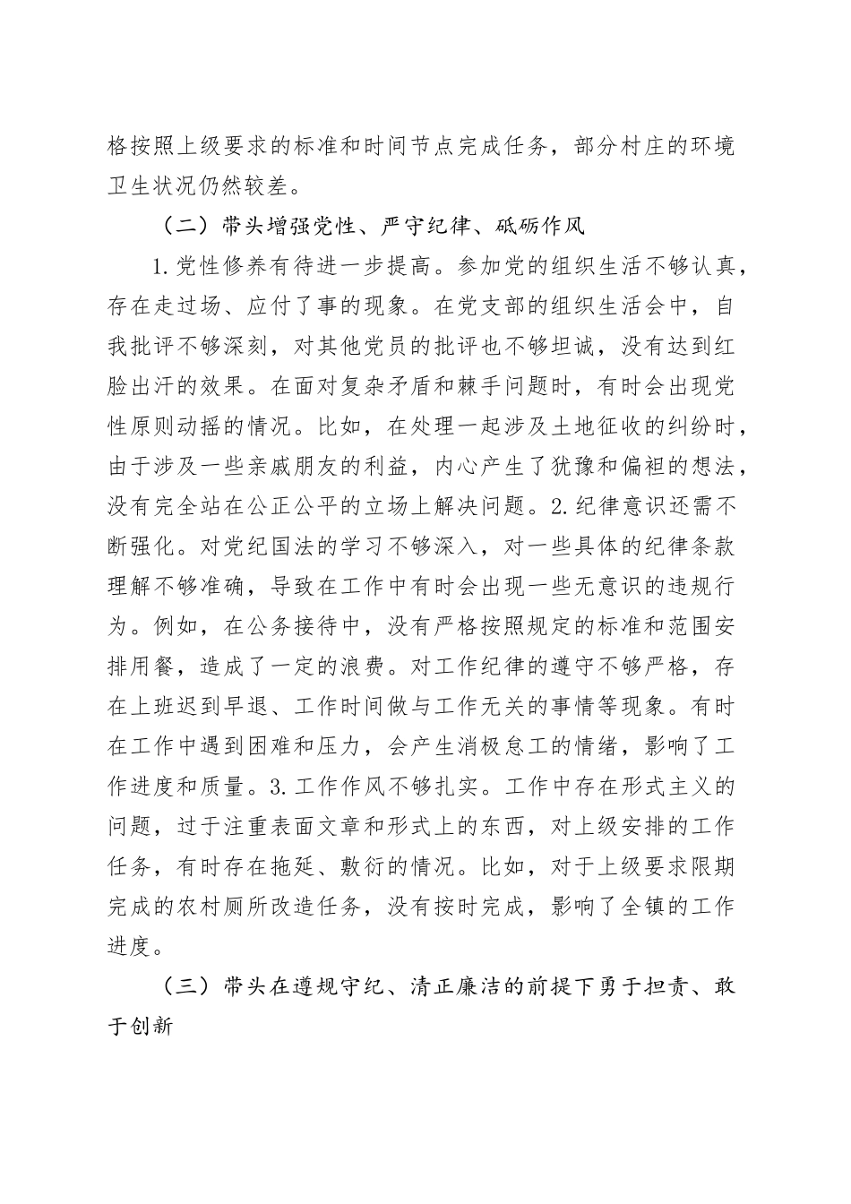 副镇长民主生活会个人对照检查材料_第2页