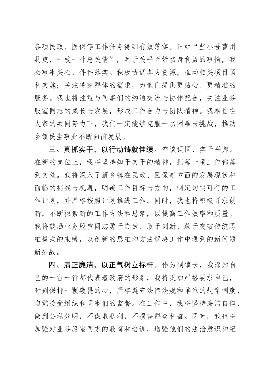 副镇长任职表态发言_第2页
