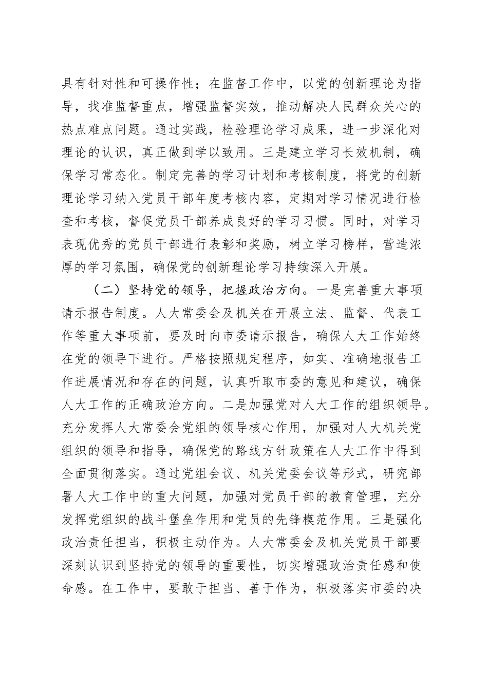 副主任在市人大常委会及机关2025年推进全面从严治党工作会议上的讲话_第2页