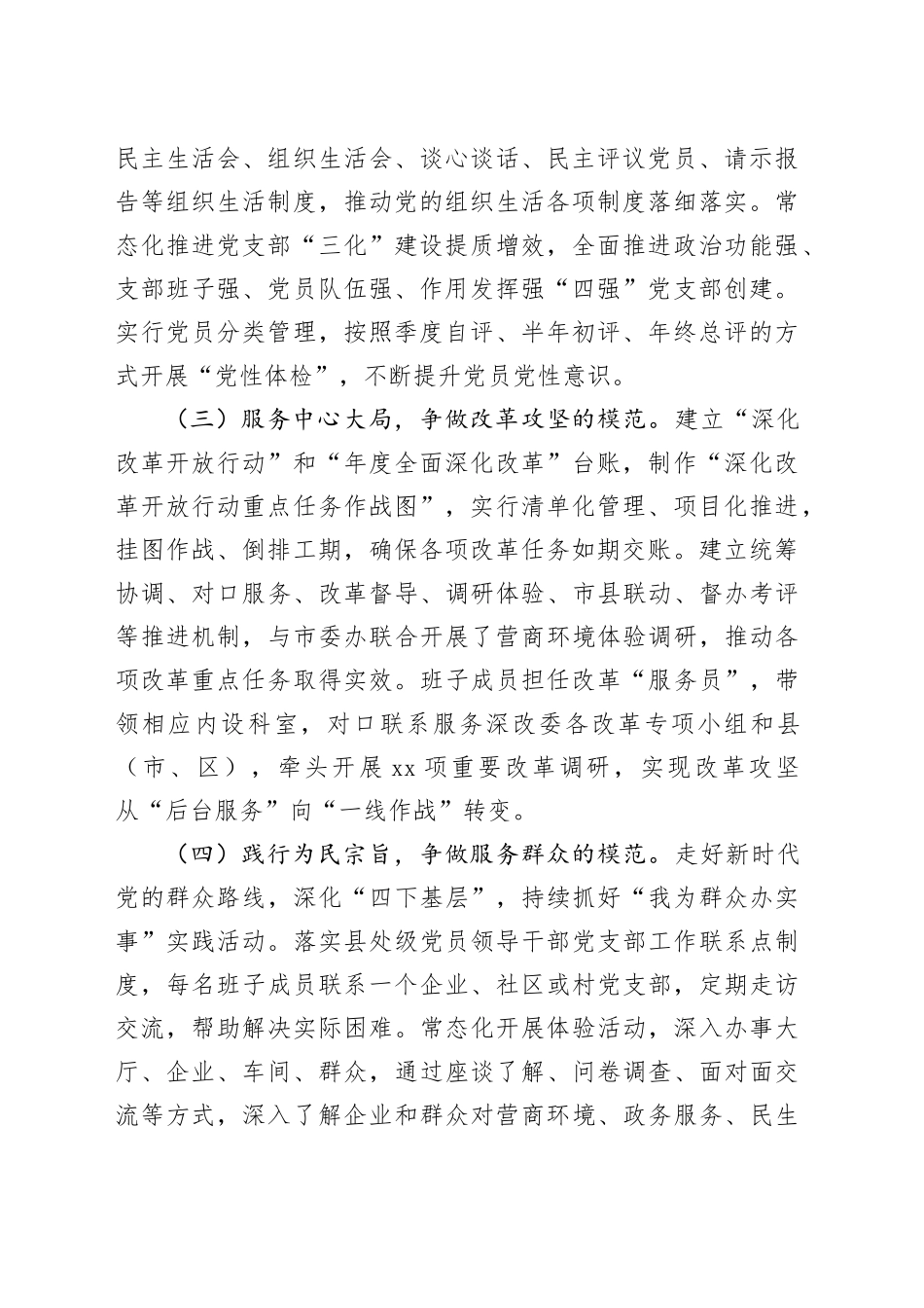 改革办主任2024年度述职述廉述党建工作报告2100字_第2页