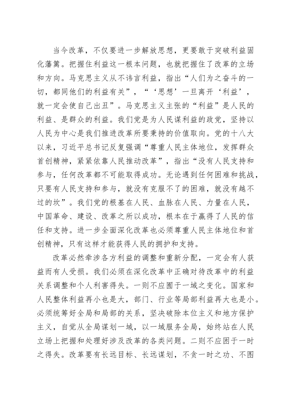 改革必须树立正确的利益观_第2页