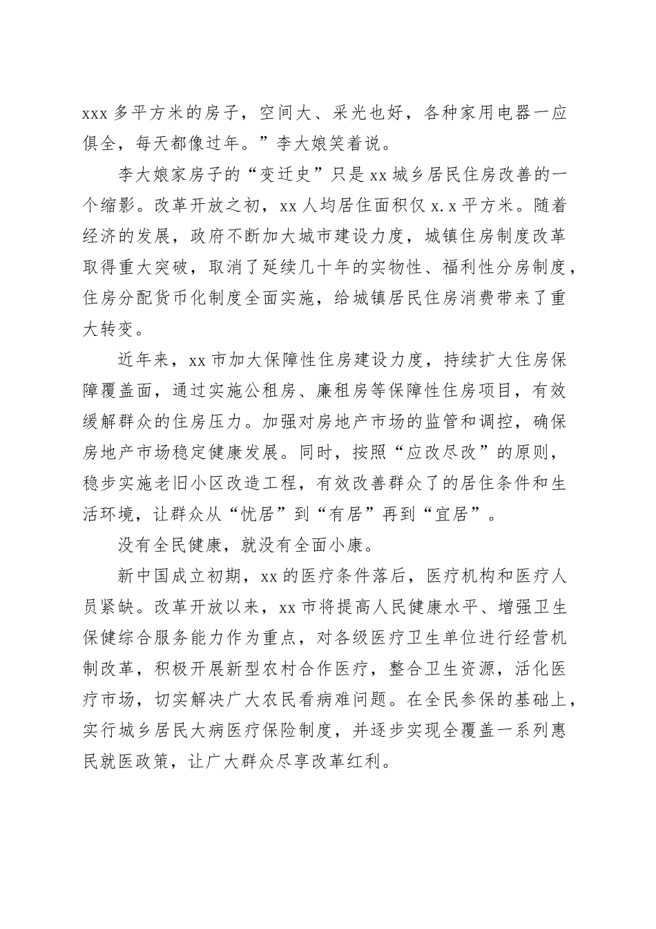 改革发展工作综述合集（7篇）_第2页