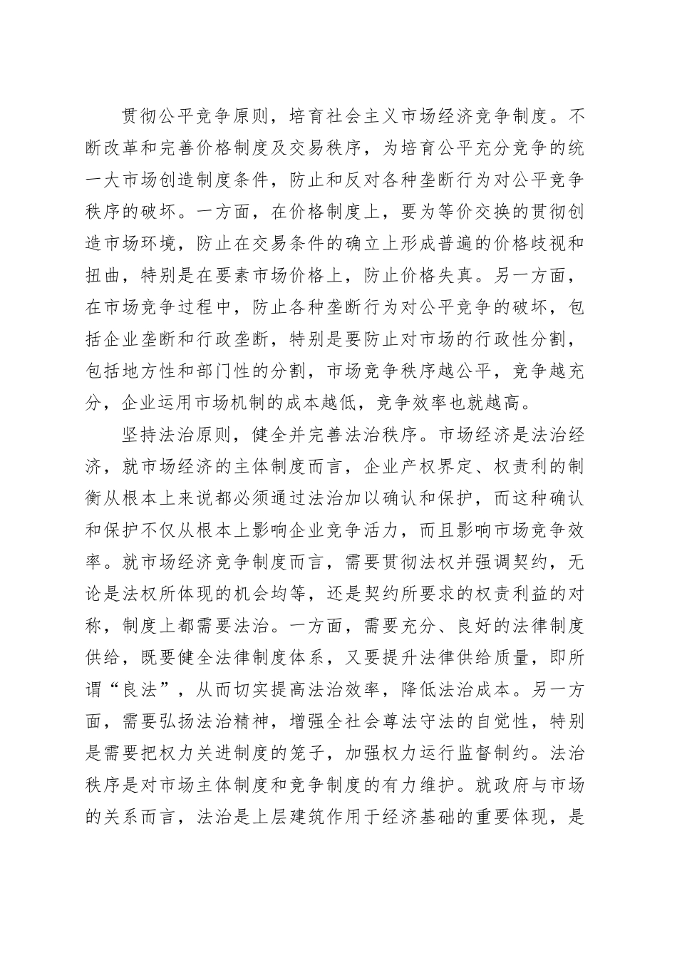 改革为增强经营主体活力提供机制保障_第2页