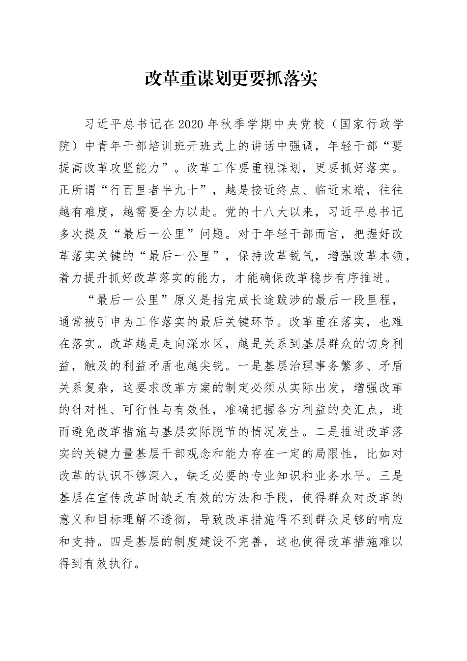 改革重谋划更要抓落实_第1页